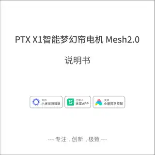 平头熊 X1智能梦幻帘电机 Mesh2.0